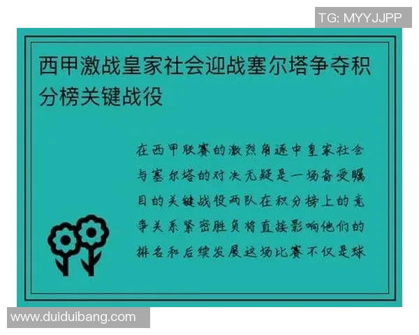 巴利亚多迎战毕尔巴,争夺西甲积分榜关键战役的胜利与荣耀